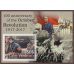 Великие люди 100-летие Октябрьской революции 1917-2017